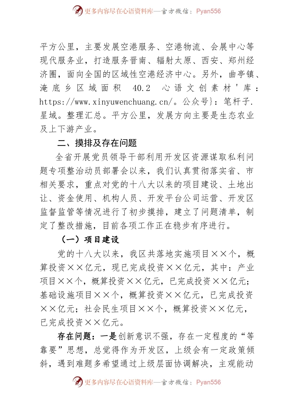 ××××摸排整改情况报告.docx_第2页