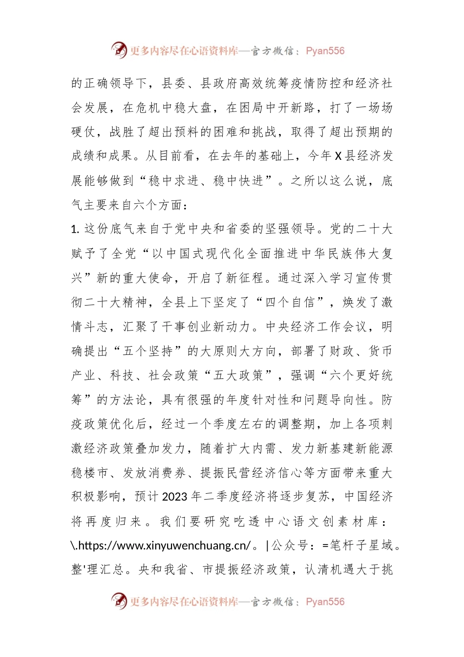 X县委书记在县委经济工作会议暨促进民营经济发展大会上的讲话.docx_第2页