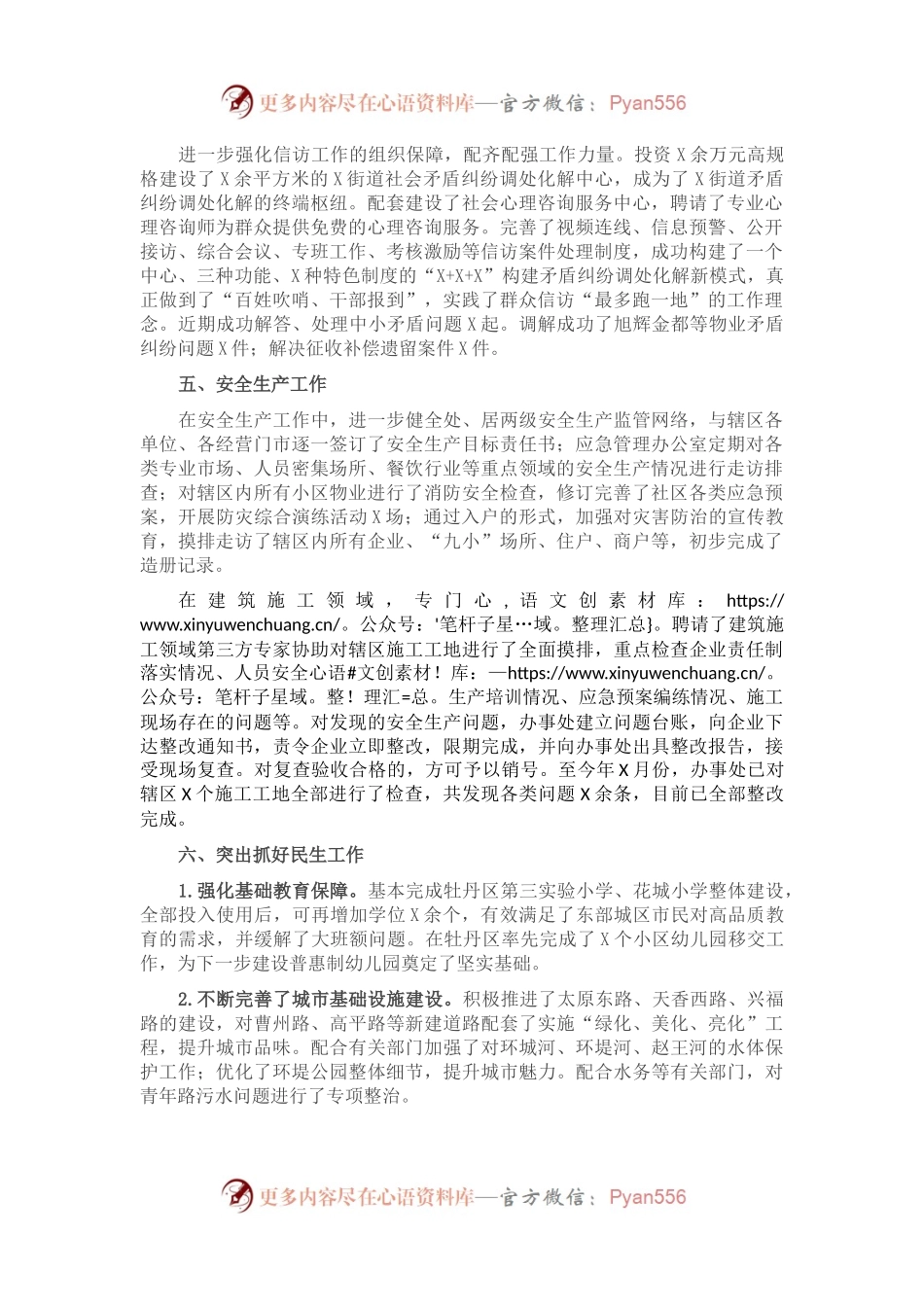 X街道2021年上半年工作总结.docx_第1页