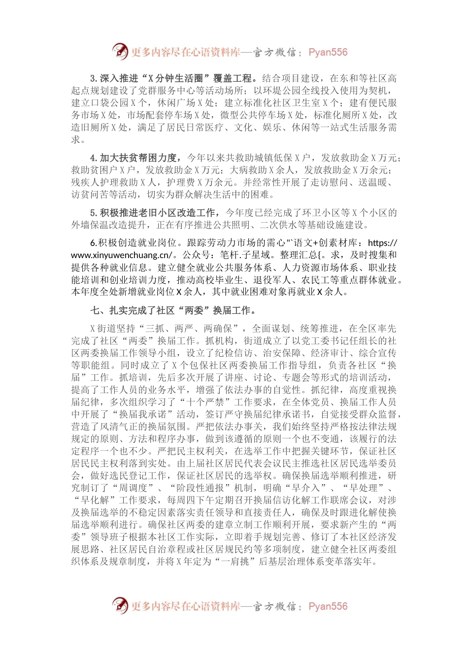 X街道2021年上半年工作总结.docx_第2页