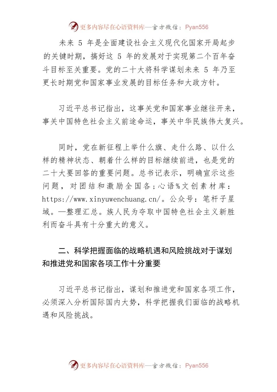 【学习习近平总书记在省部级主要领导干部专题研讨班上的重要讲话精神体会文章】习近平总书记这篇讲话为何十分重要.docx_第2页