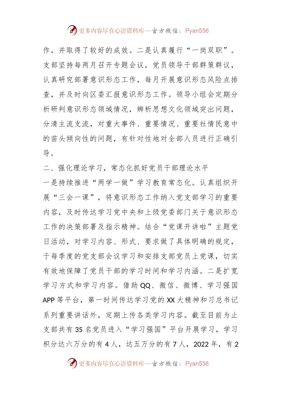 X党支部上年度落实意识形态工作责任制述职报告.docx_第2页