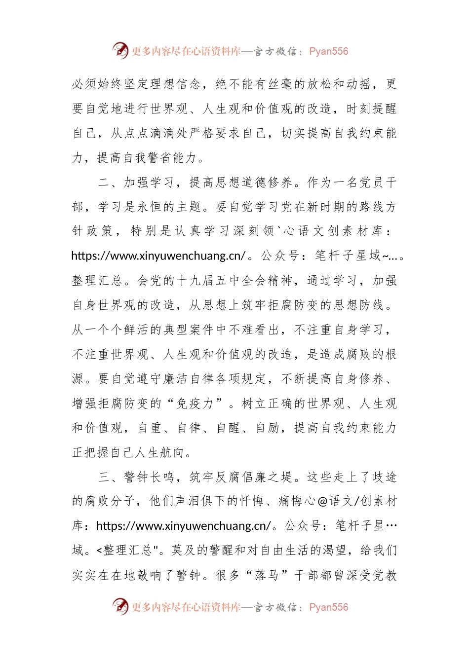 XX镇长参观廉政教育基地心得体会.docx_第2页