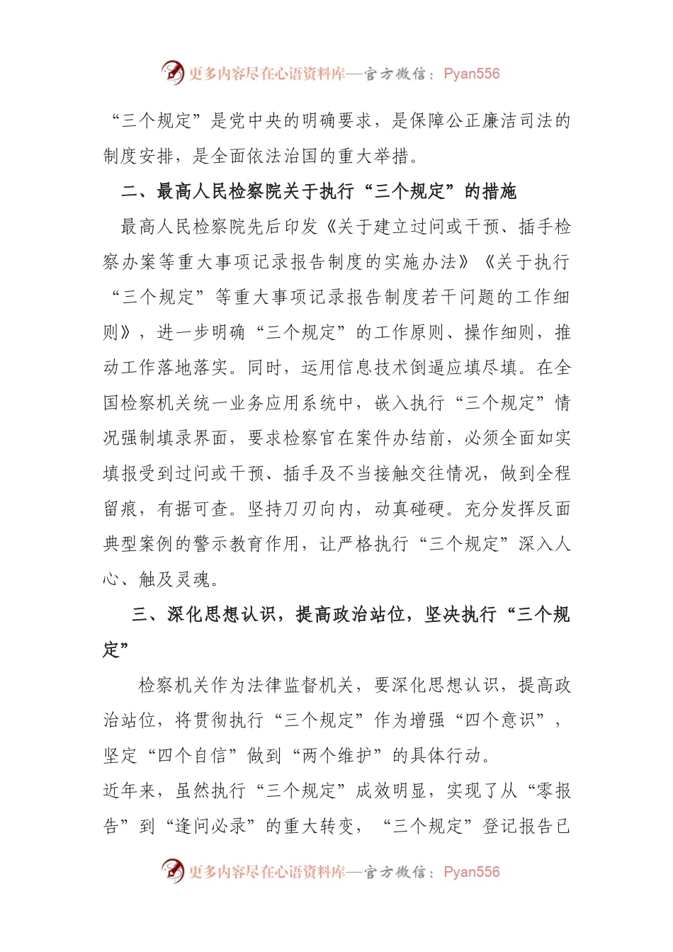 “三个规定”宣讲稿（检察院）.docx_第2页