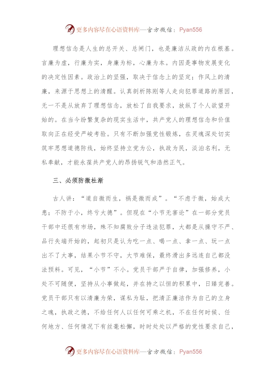 《零容忍第三集》观后感：坚定理想信念 筑牢思想防线.docx_第2页