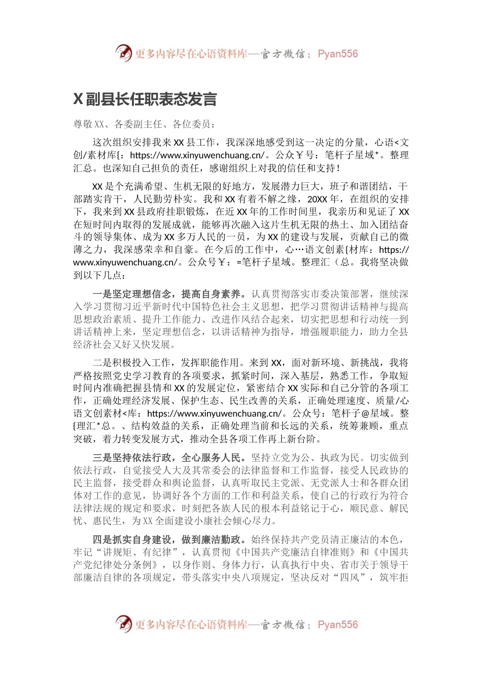 X副县长任职表态发言.docx_第1页