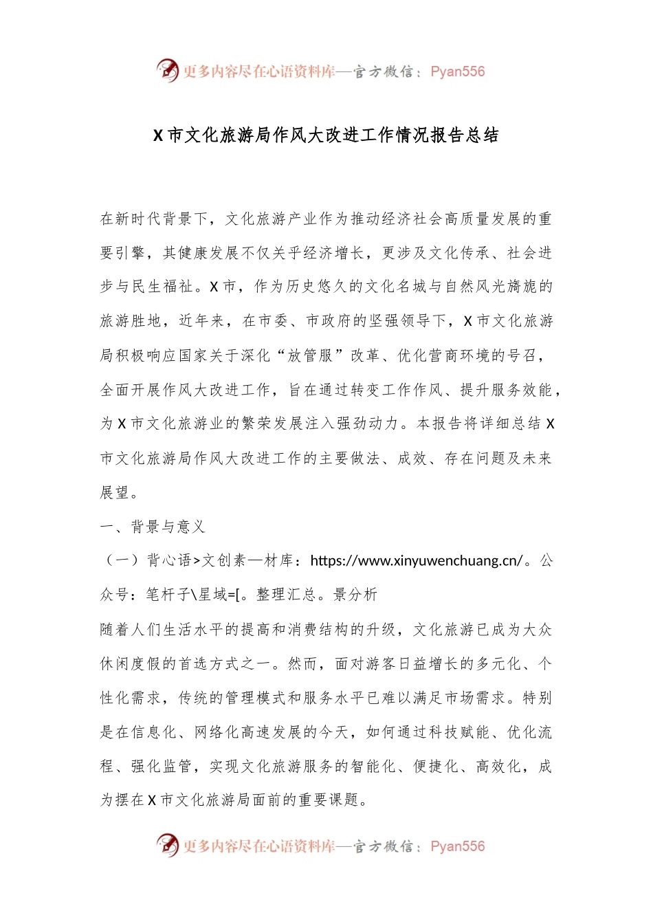 X市文化旅游局作风大改进工作情况报告总结.docx_第1页