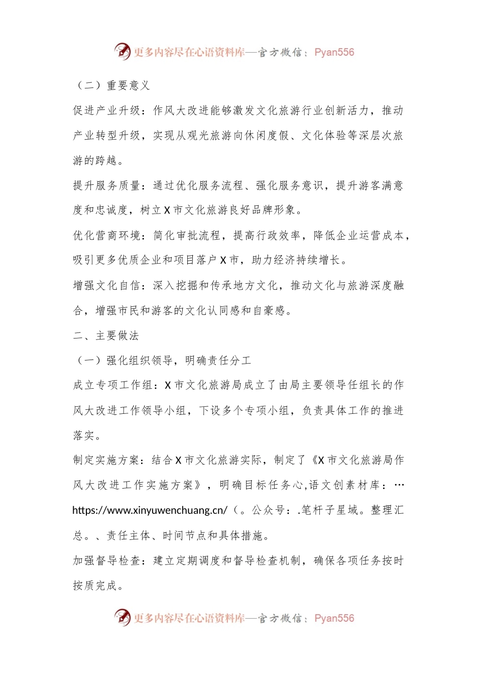 X市文化旅游局作风大改进工作情况报告总结.docx_第2页