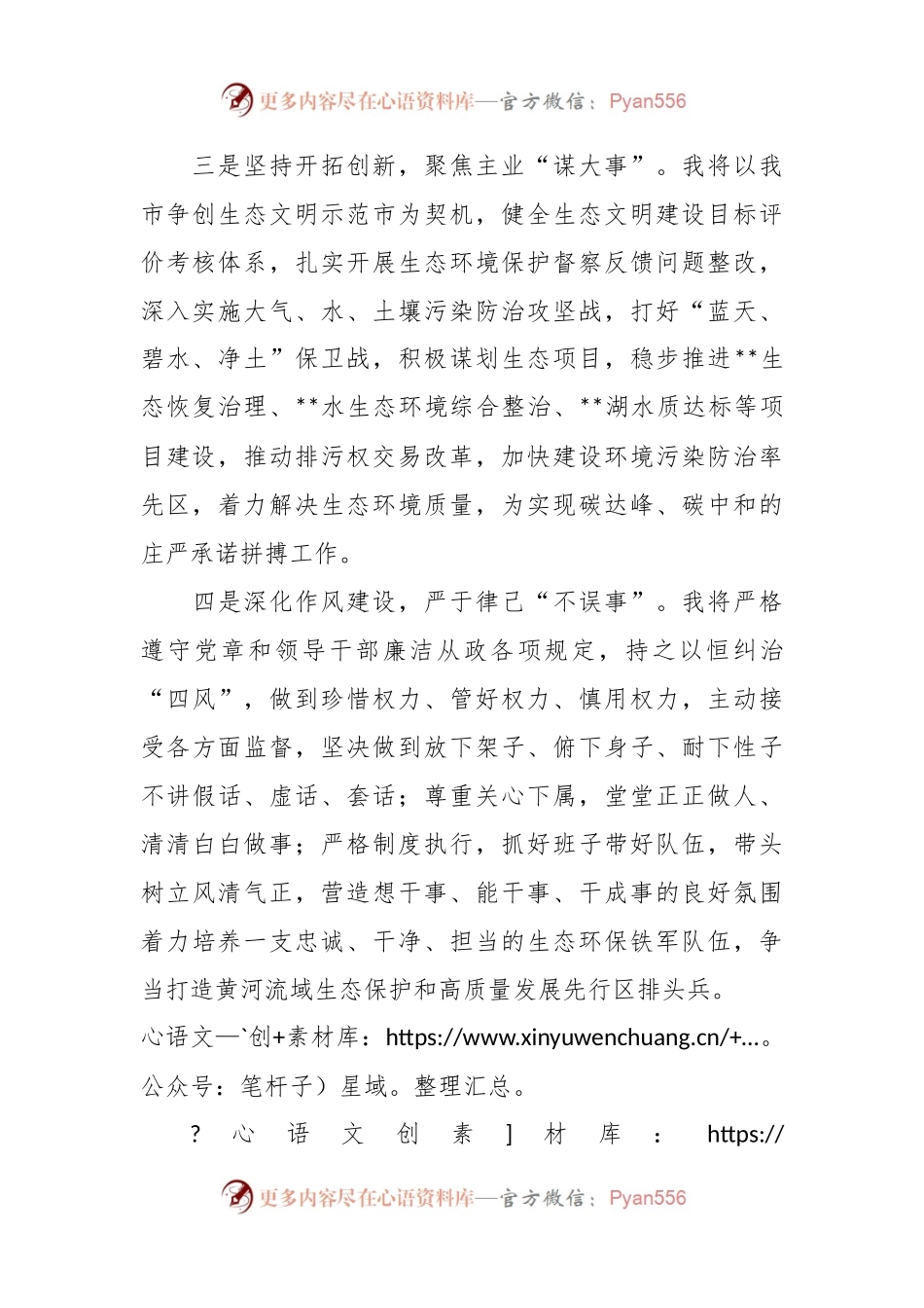 XX生态环境局局长任职表态发言稿.docx_第2页
