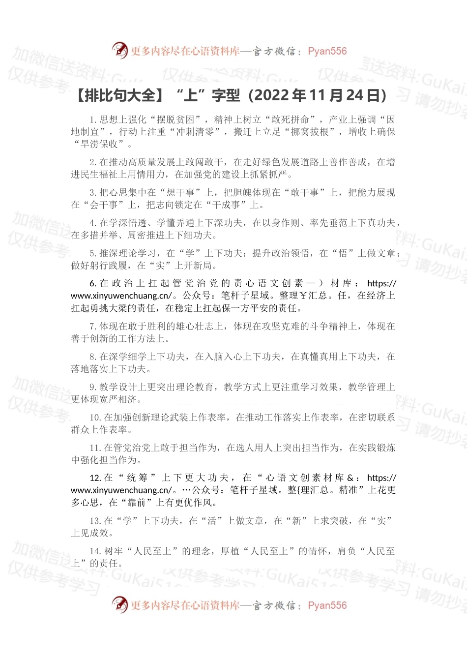 【排比句大全】“上”字型（2022年11月24日）.docx_第1页