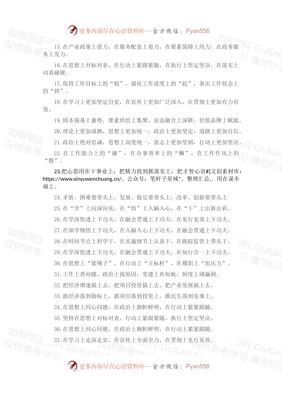 【排比句大全】“上”字型（2022年11月24日）.docx_第2页