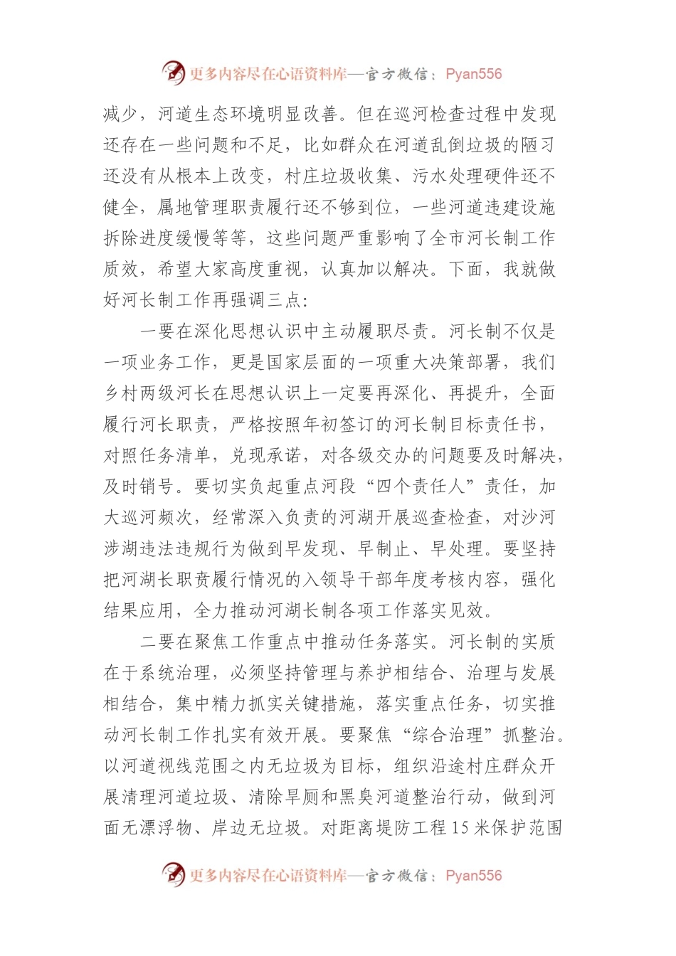 ××××镇河长制述职评议会议主持词.docx_第2页