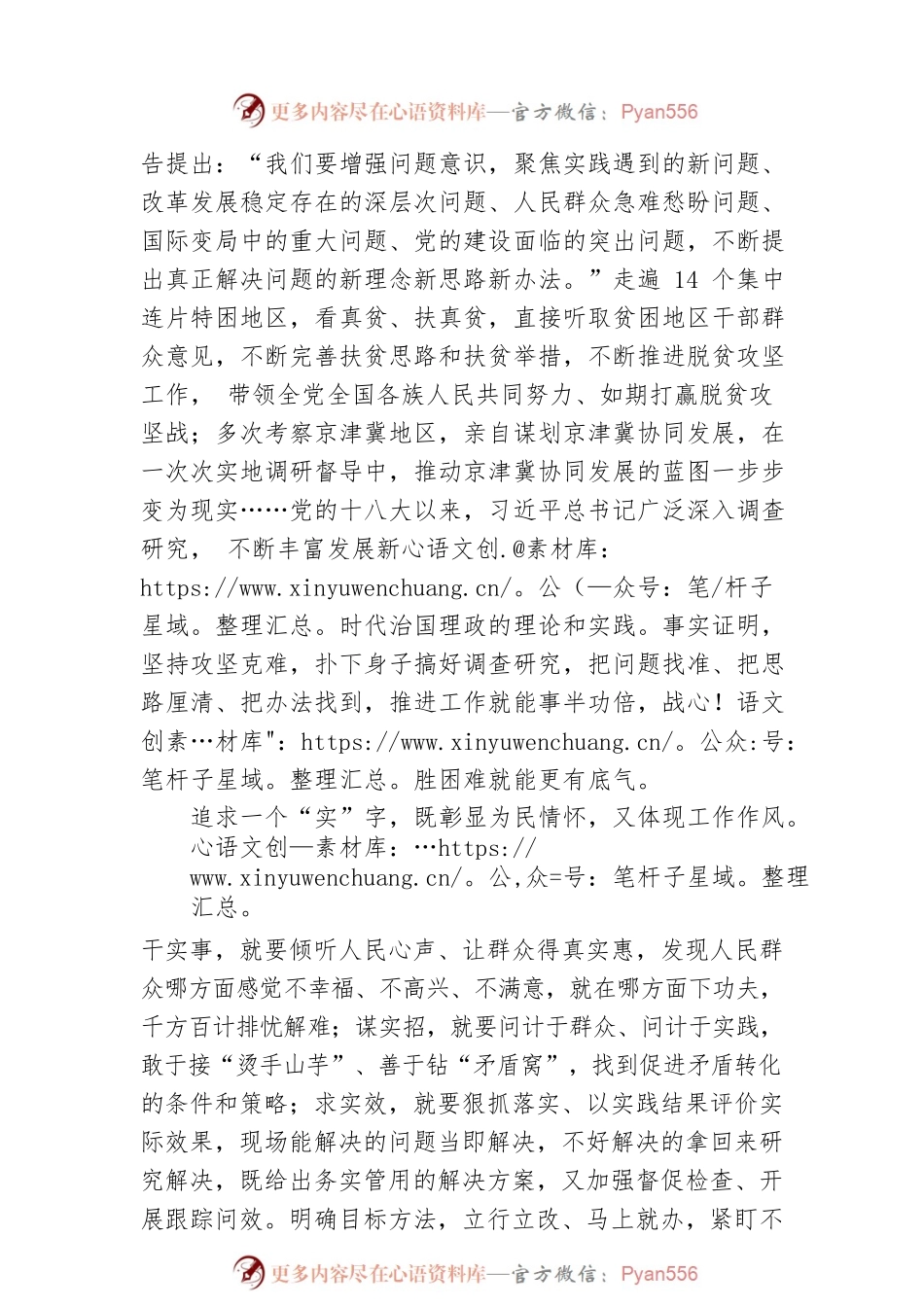 “勇于涉险滩、破难题”——在全党大兴调查研究之风（20230423）.docx_第2页