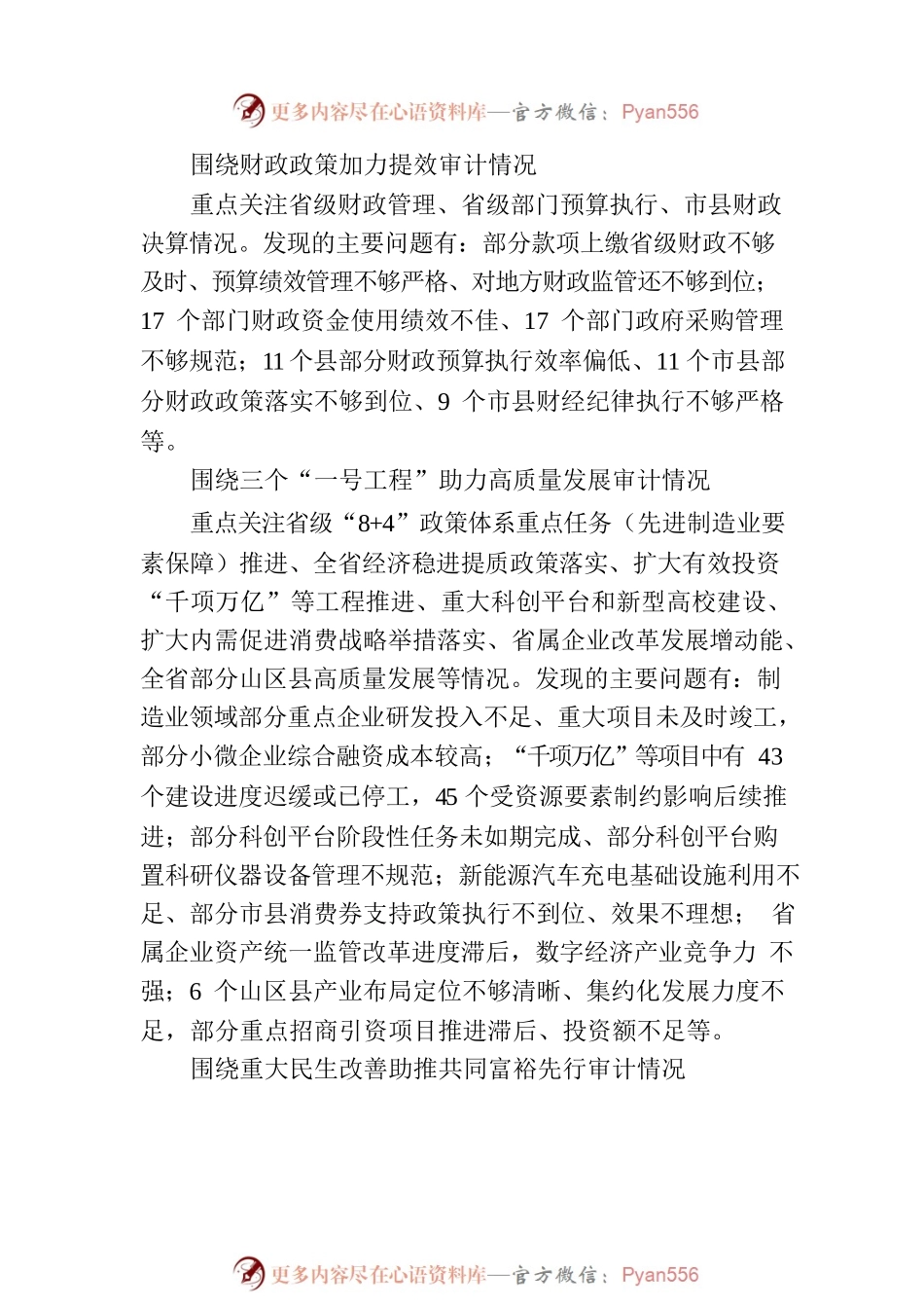 XX省2022年度审计工作报告（20230726）.docx_第2页