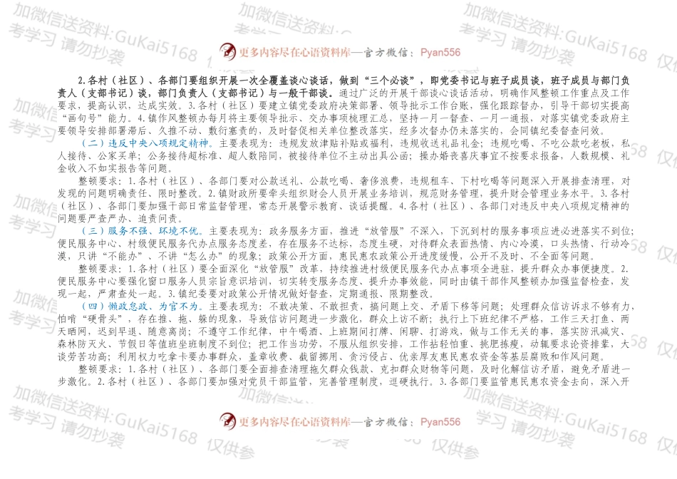 xx镇2022年干部作风整顿工作方案.docx_第2页