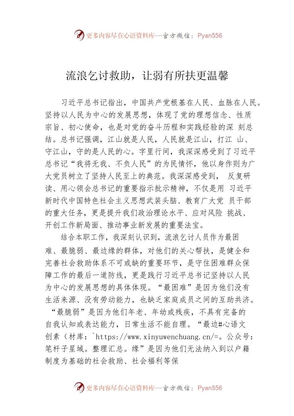 “读原著·学原文·悟原理”——《习近平谈治国理政》第四卷学习心得体会（六）（20220913）.docx_第1页
