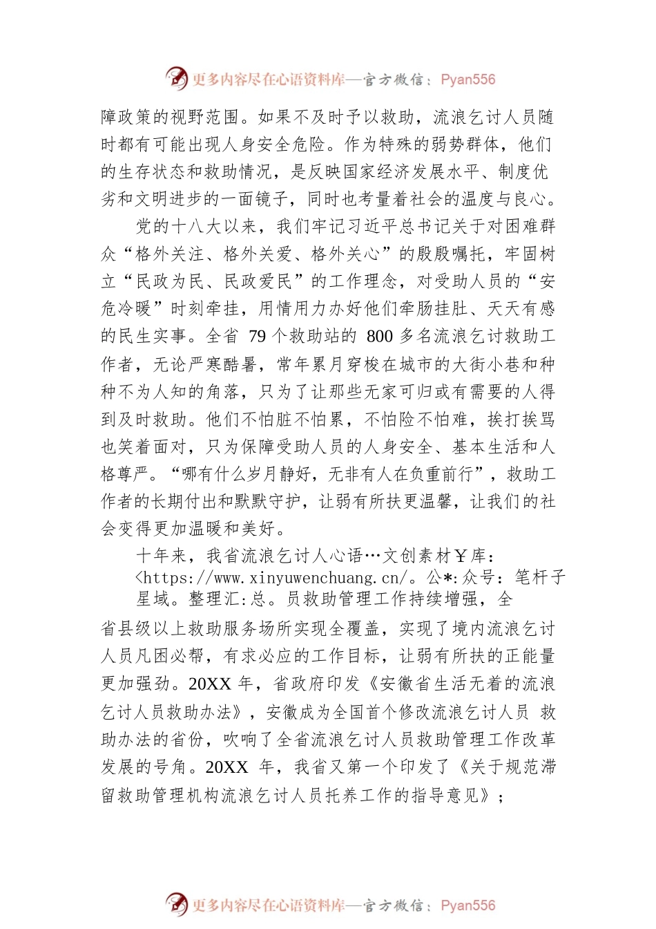 “读原著·学原文·悟原理”——《习近平谈治国理政》第四卷学习心得体会（六）（20220913）.docx_第2页