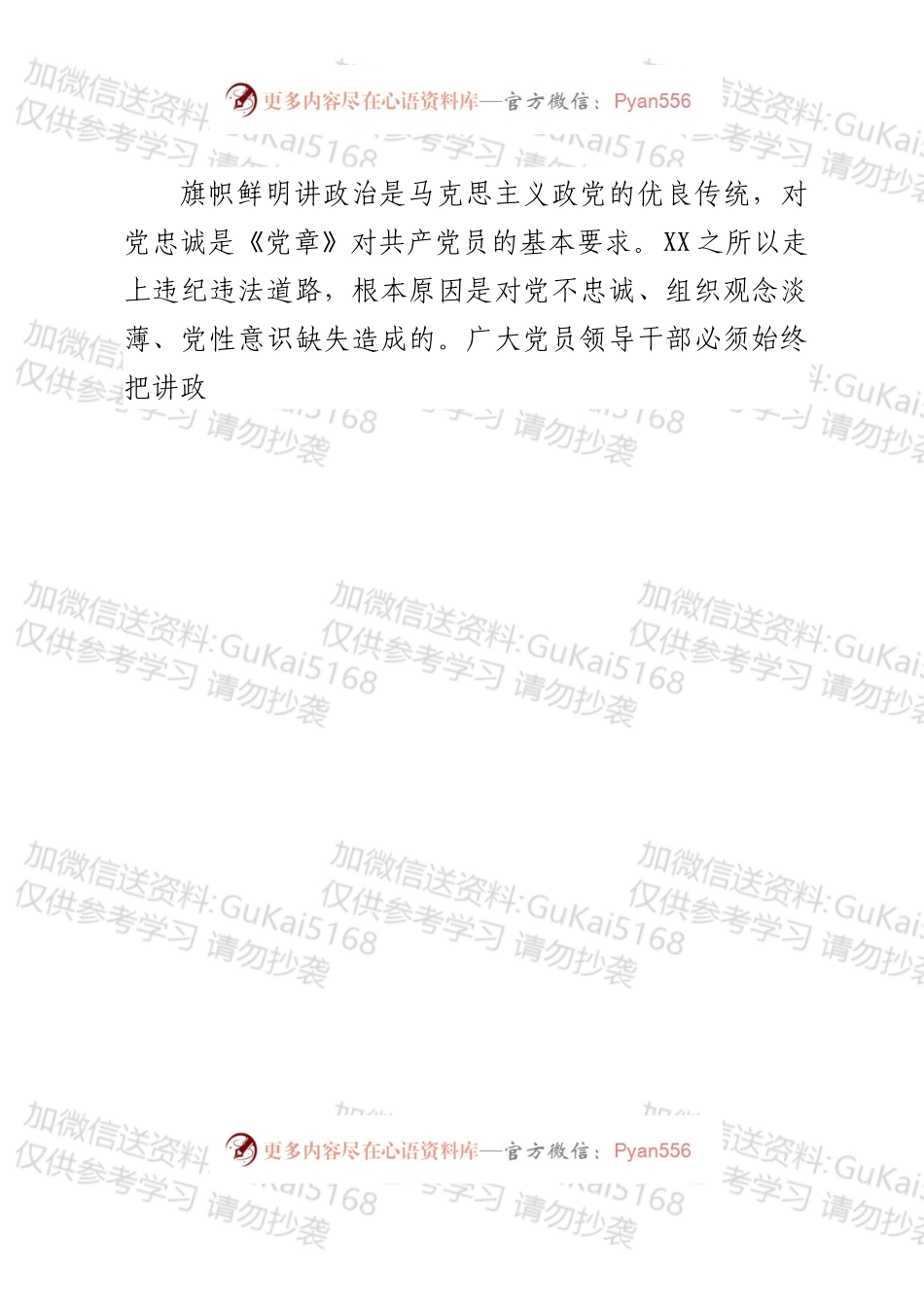 【党课范文】预防职务犯罪廉政党课党课讲稿.docx_第2页