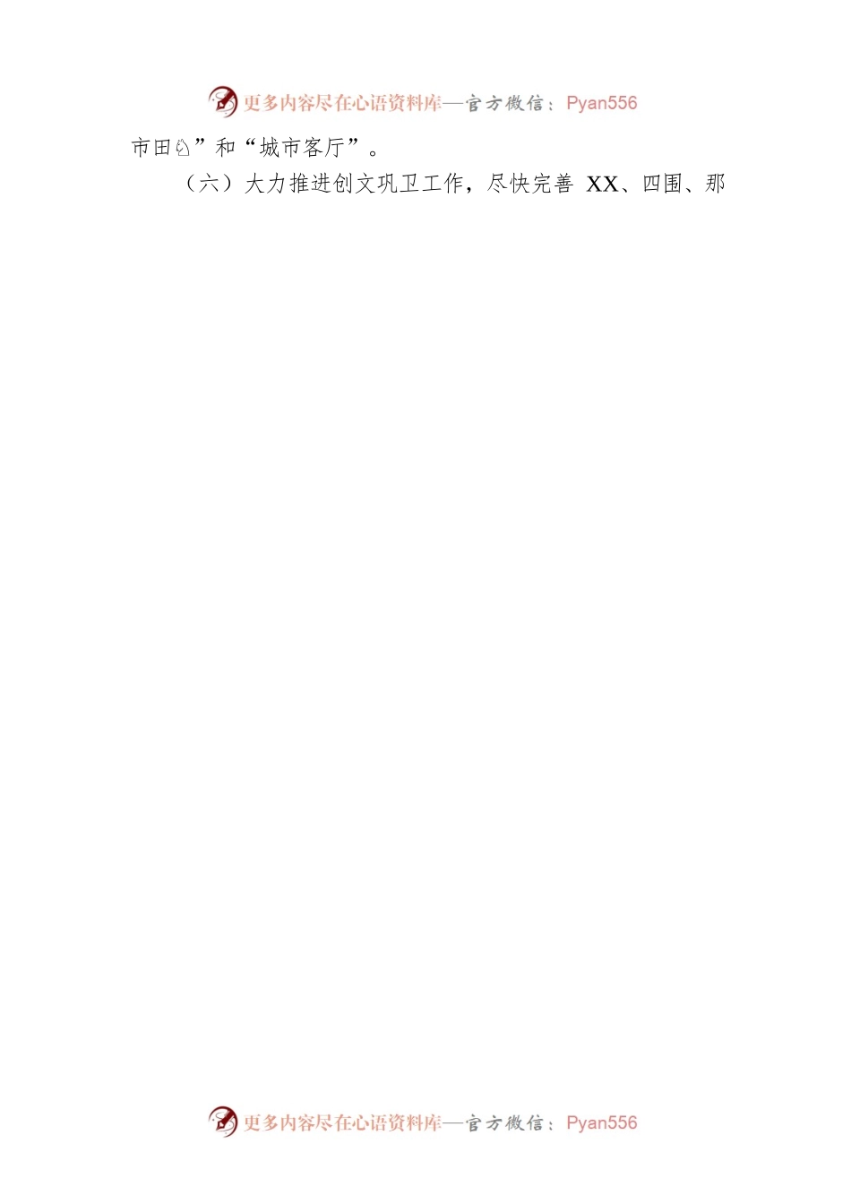 X街道2023年工作计划.docx_第2页