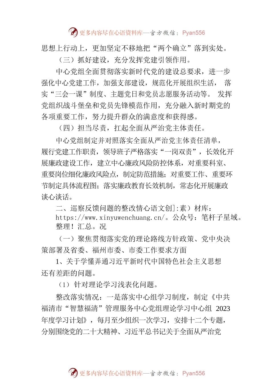 XX市市“智慧福清”管理服务中心党组关于巡察整改情况的通报.docx_第2页