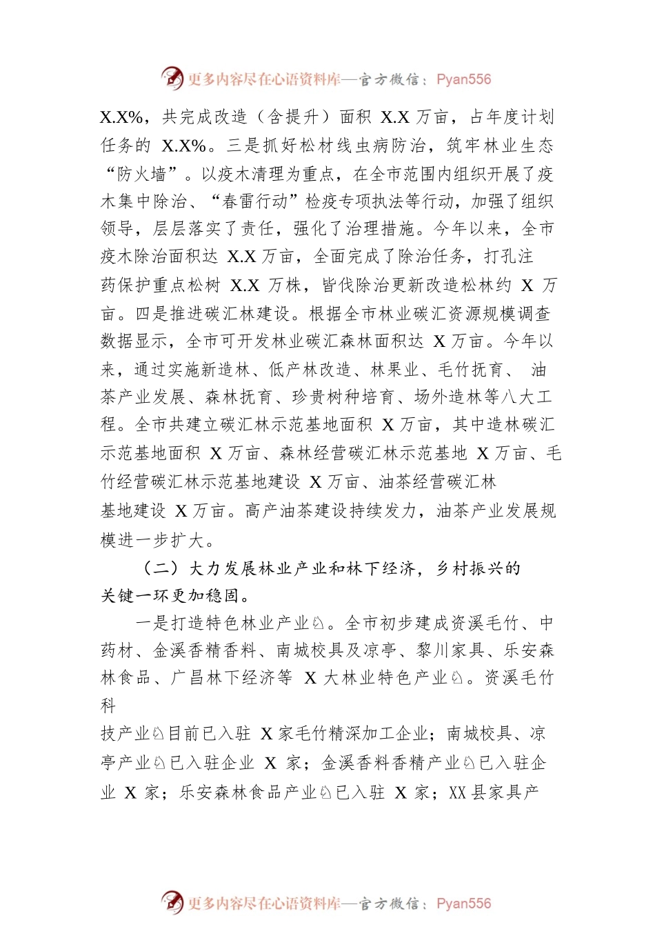 XX市林业局2022年度乡村振兴工作总结（20230105）.docx_第2页