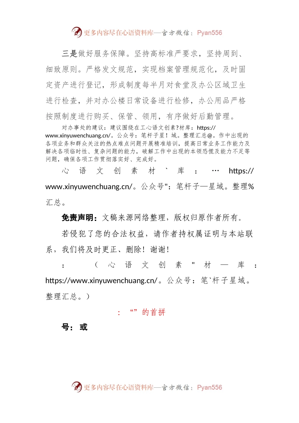 xx街道党政办务虚会发言材料范文.docx_第2页