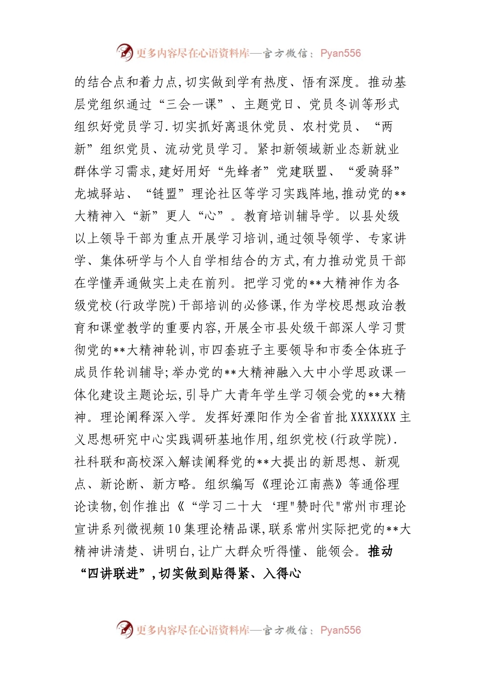“四学四讲四强”兴起学习宣传贯彻党的大精神热潮.docx_第2页