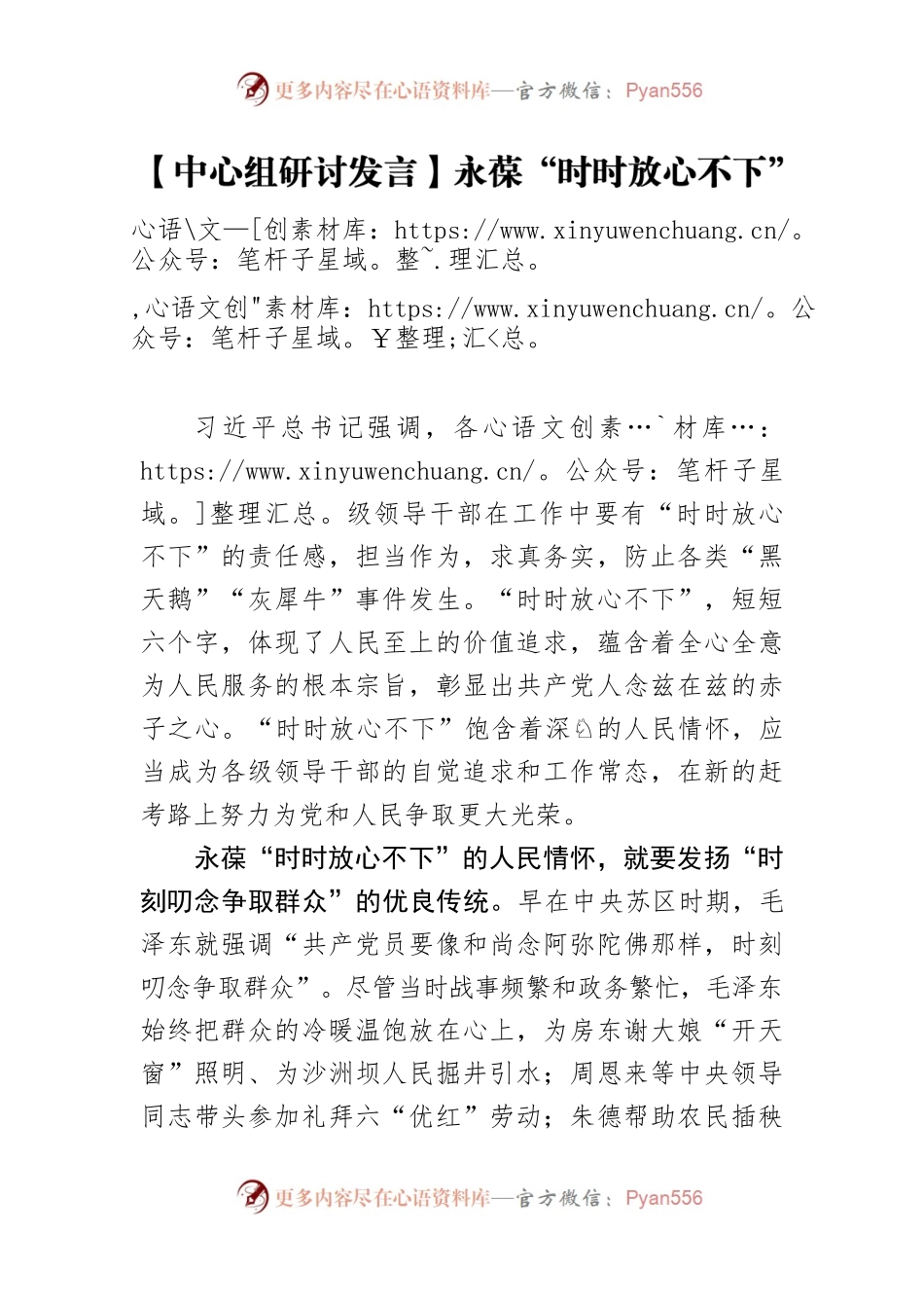 【中心组研讨发言】永葆“时时放心不下”的人民情怀.docx_第1页