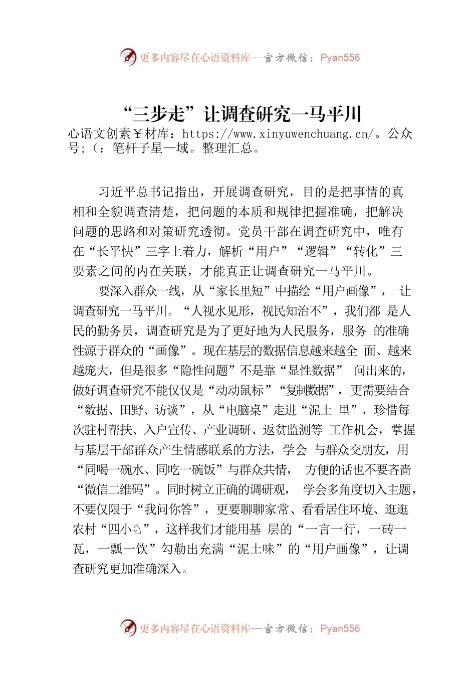 “三步走”让调查研究一马平川.docx_第1页