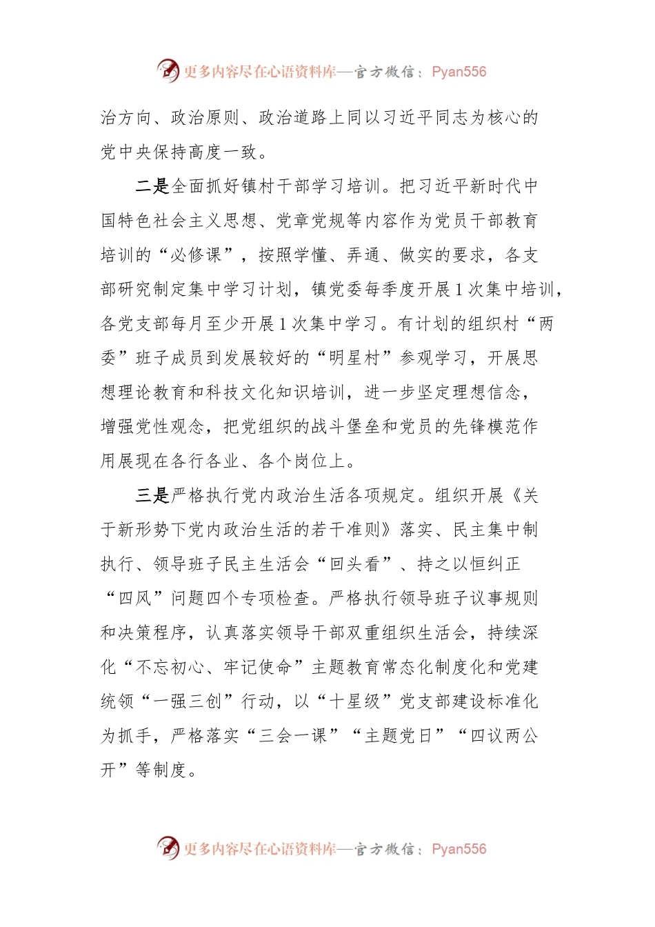 XX镇2023年基层党建重点任务落实情况汇报.docx_第2页