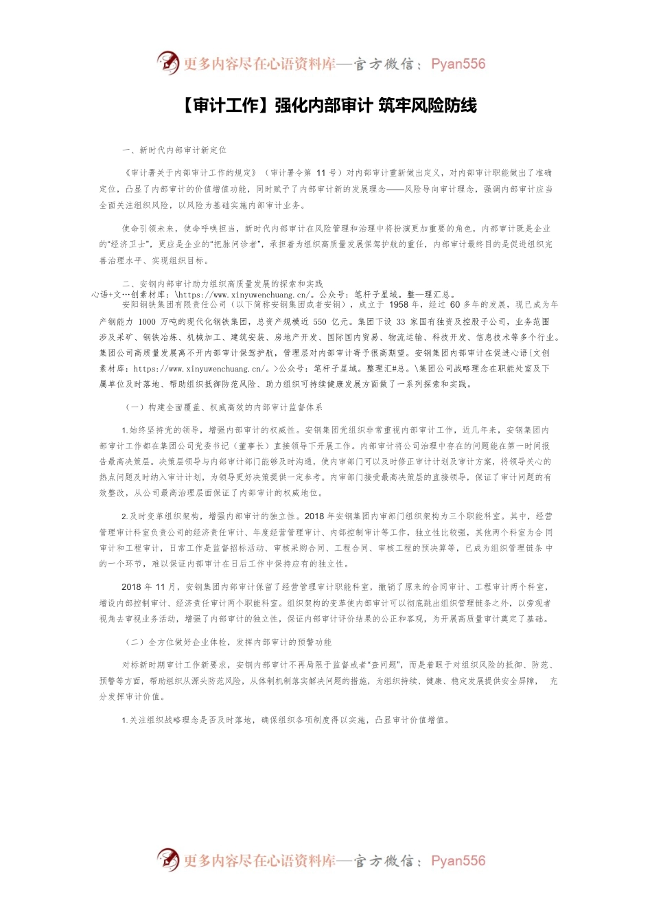 【审计工作】强化内部审计 筑牢风险防线.docx_第1页