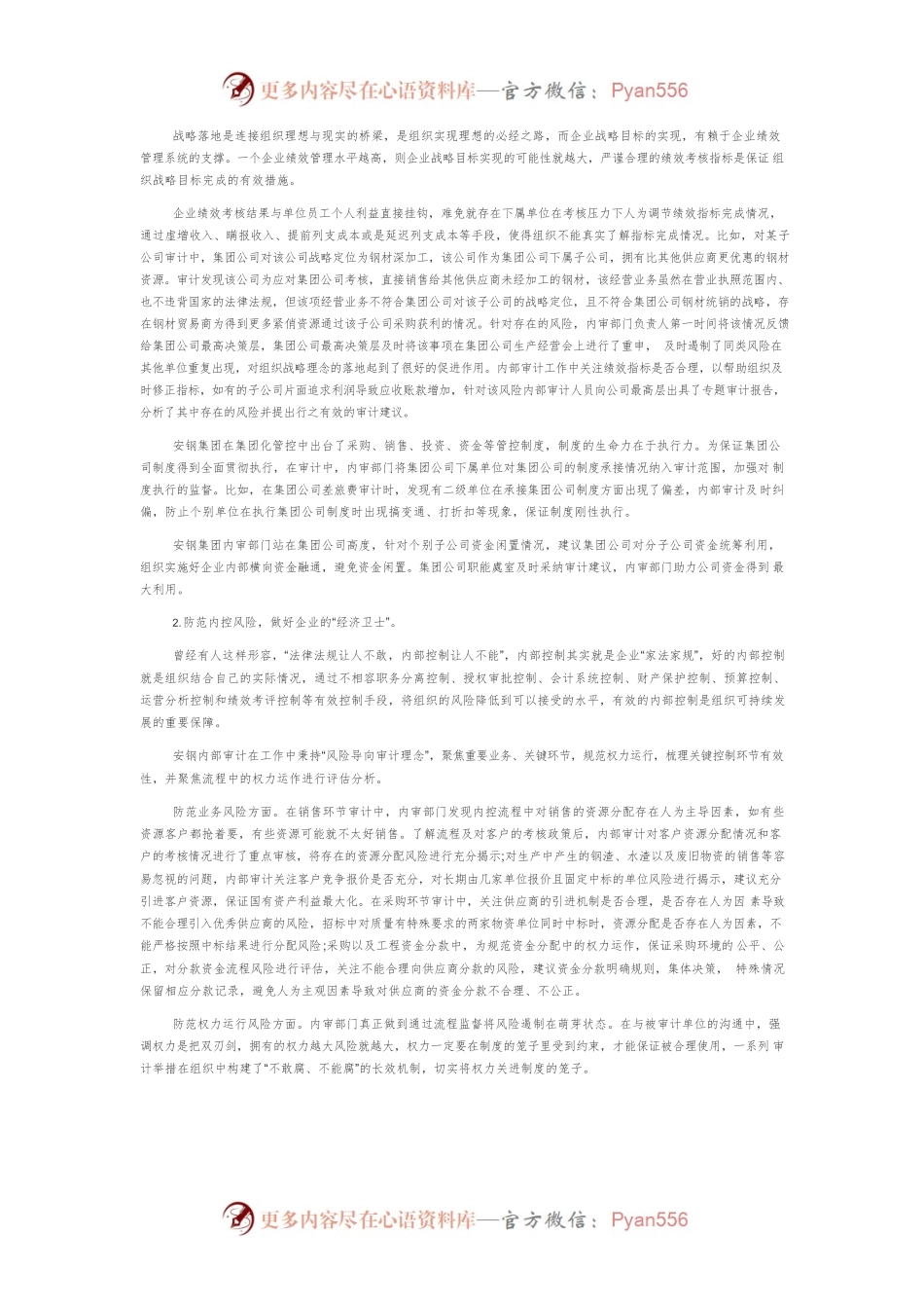 【审计工作】强化内部审计 筑牢风险防线.docx_第2页