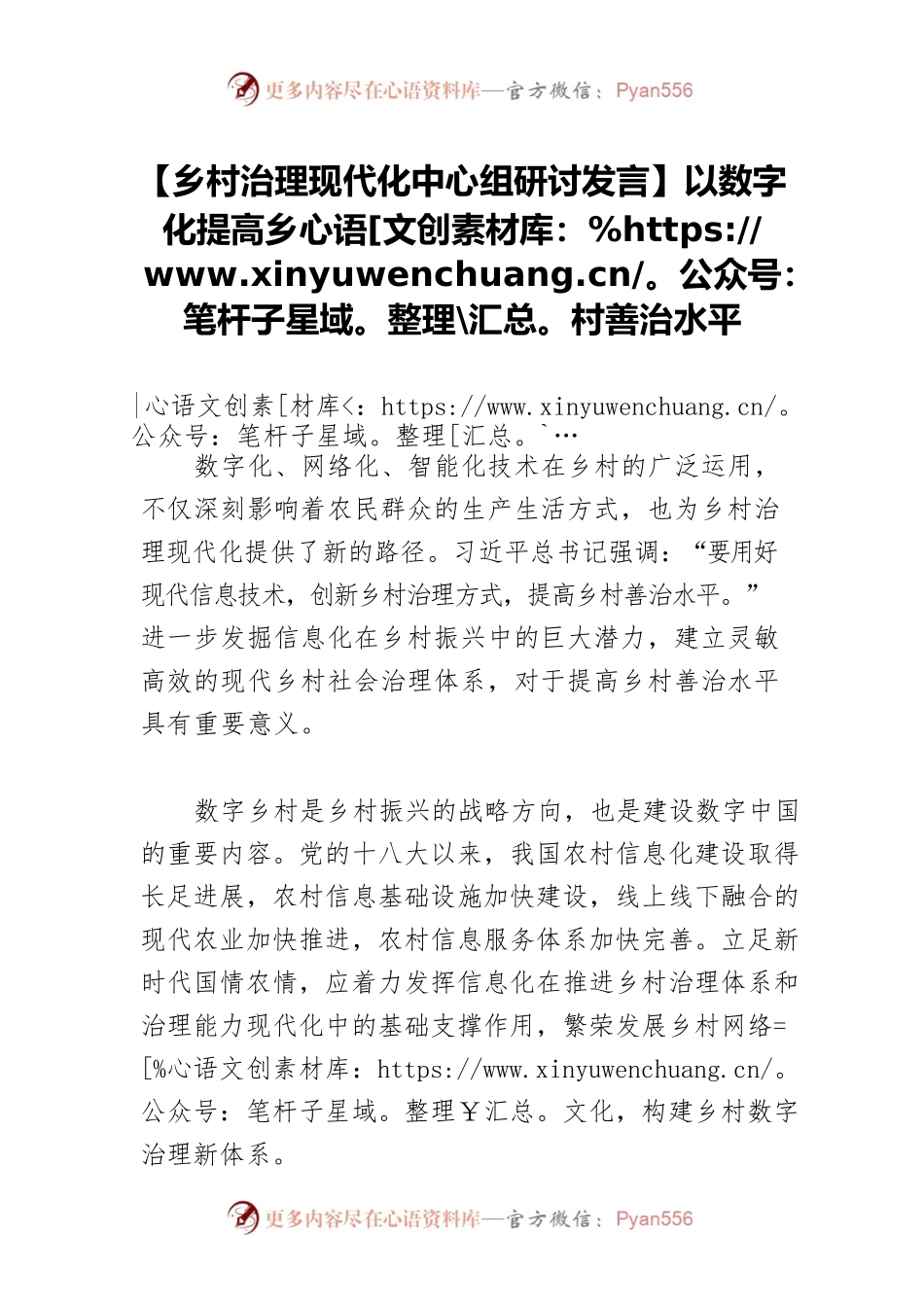 【乡村治理现代化中心组研讨发言】以数字化提高乡村善治水平.docx_第1页