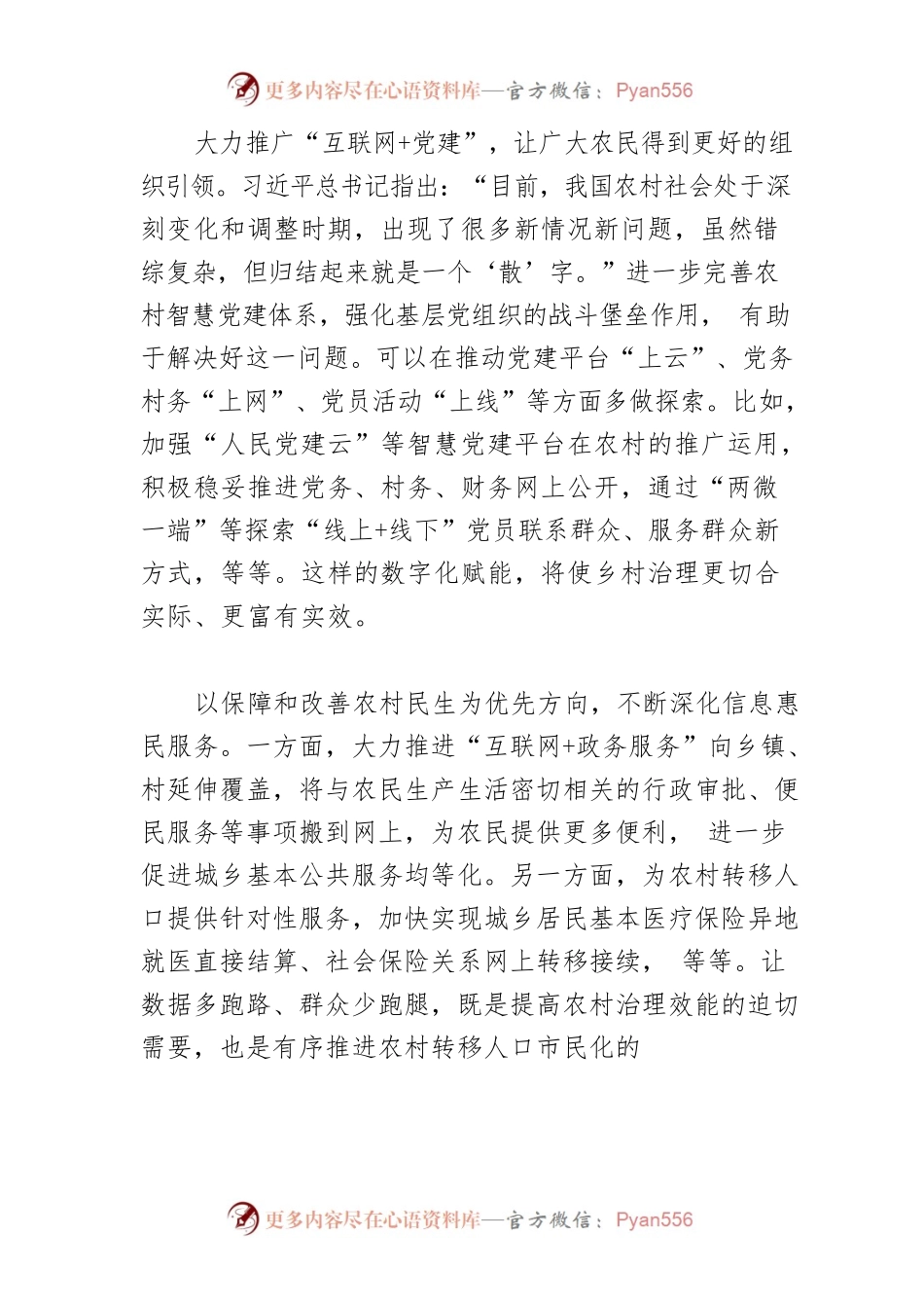 【乡村治理现代化中心组研讨发言】以数字化提高乡村善治水平.docx_第2页