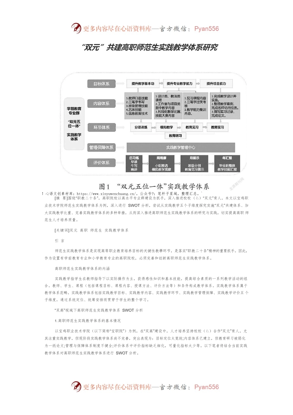 “双元”共建高职师范生实践教学体系研究.docx_第1页