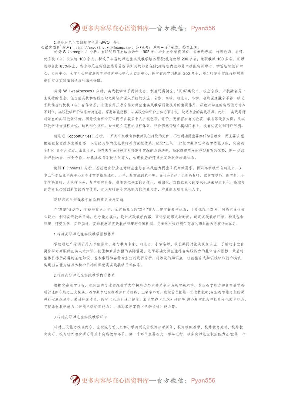 “双元”共建高职师范生实践教学体系研究.docx_第2页