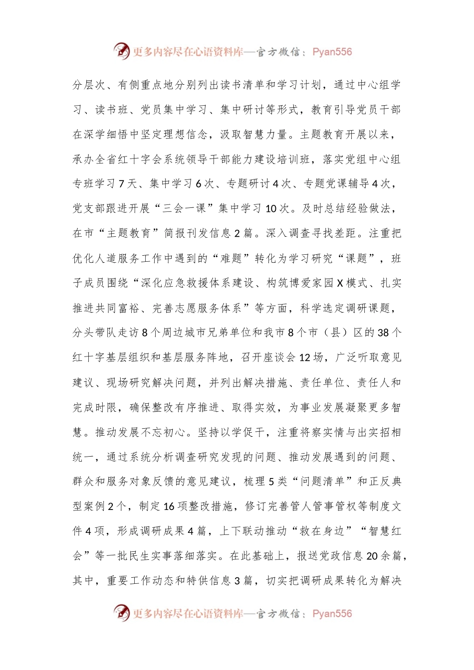 X市红十字会2023年工作总结和2024年工作思路的报告.docx_第2页