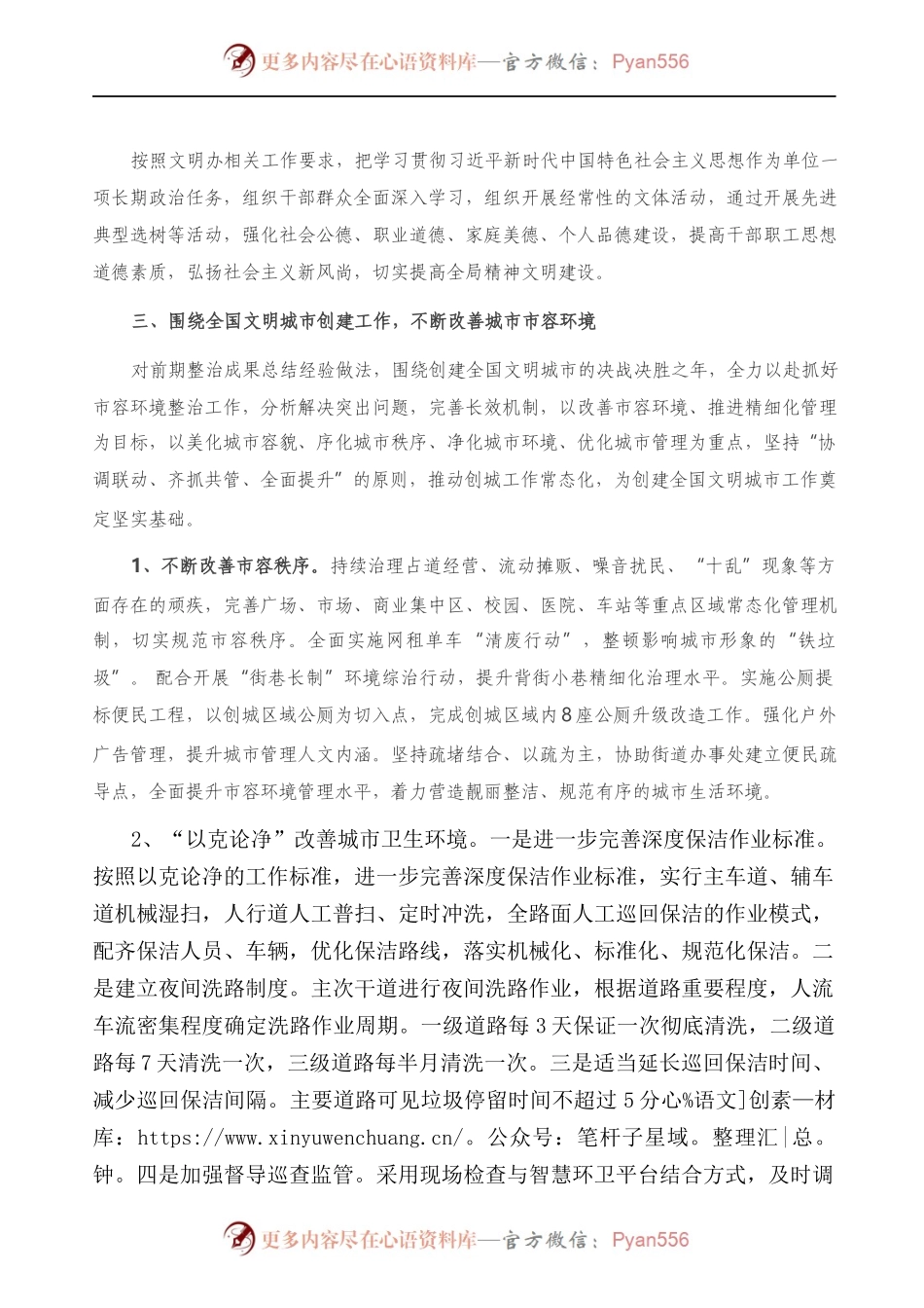 X区城市管理局2021年第二至四季度工作要点.docx_第2页