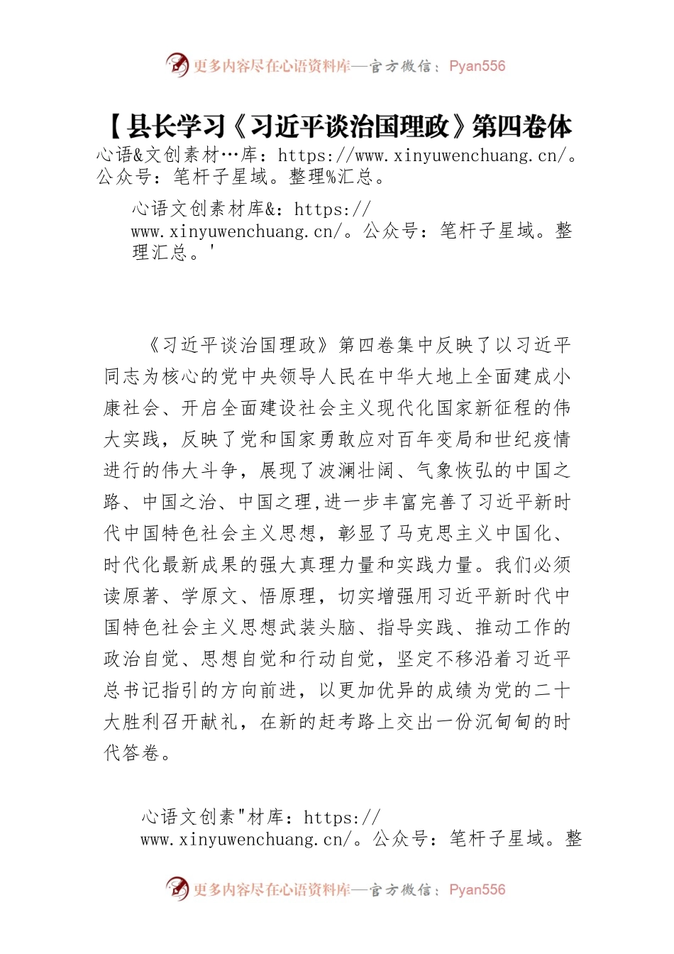 【县长学习《习近平谈治国理政》第四卷体会文章】感悟思想伟力 凝聚奋进共识.docx_第1页