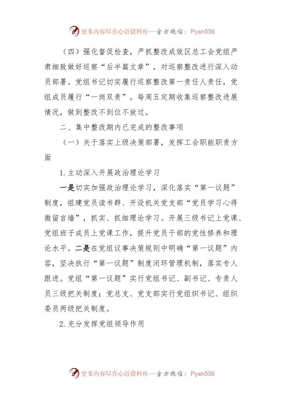 X区总工会党组关于巡察集中整改进展情况的报告.docx_第2页