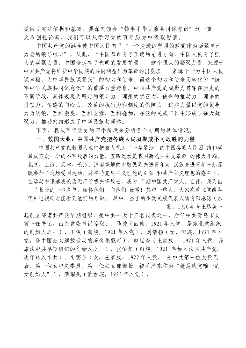 “党课荟”系列№23孙英：百年党史看中国共产党的凝聚力：从一盘散沙到中华民族共同体.docx_第2页
