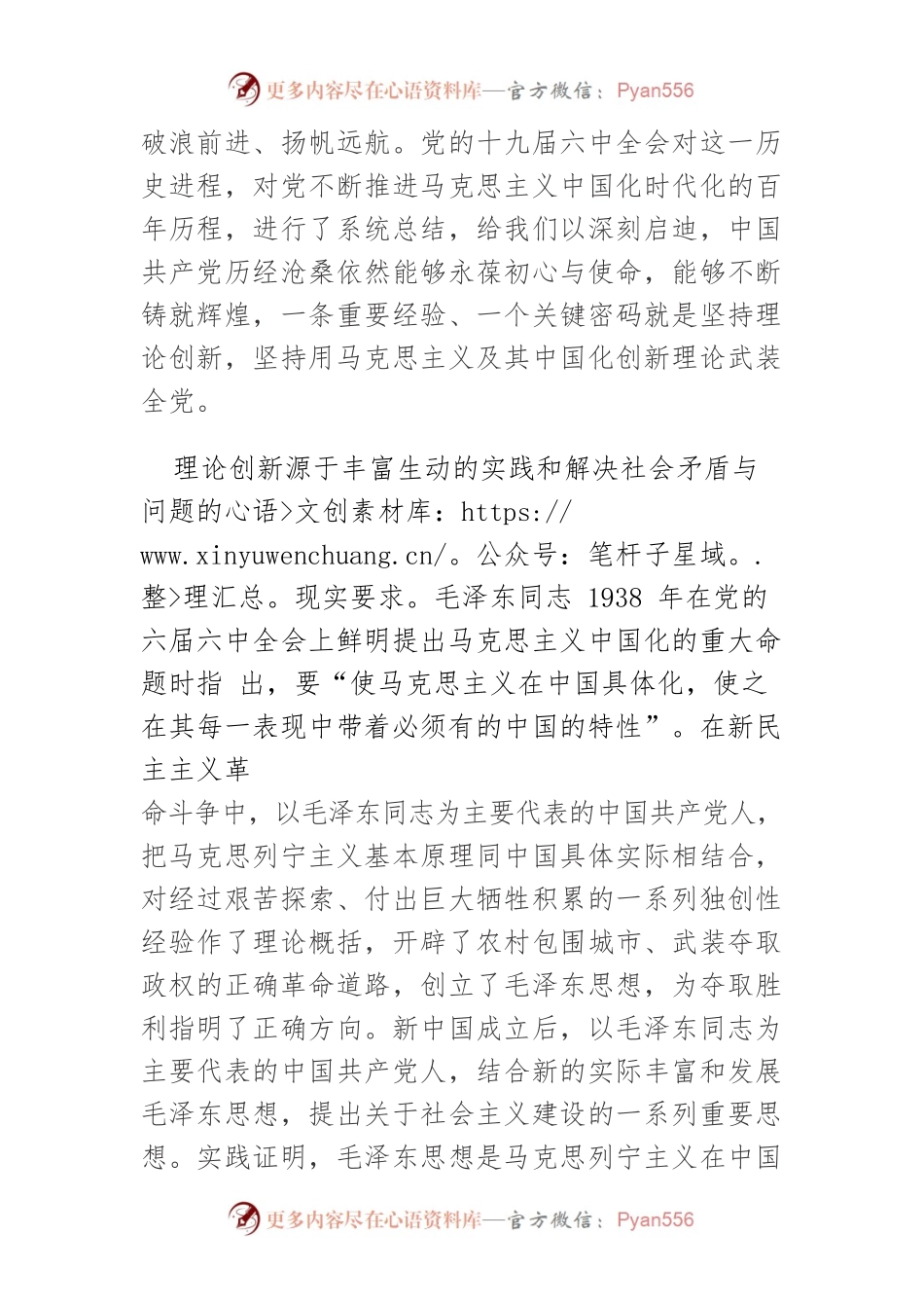 【宣传思想工作体会文章】理论的生命力在于不断创新.docx_第2页