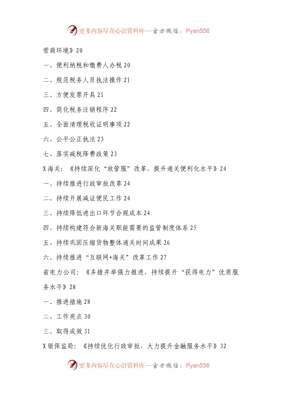 “放管服”改革工作经验总结合集【17篇】.docx_第2页