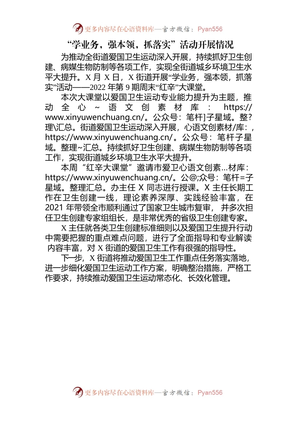 “学业务，强本领，抓落实”活动开展情况.docx_第1页