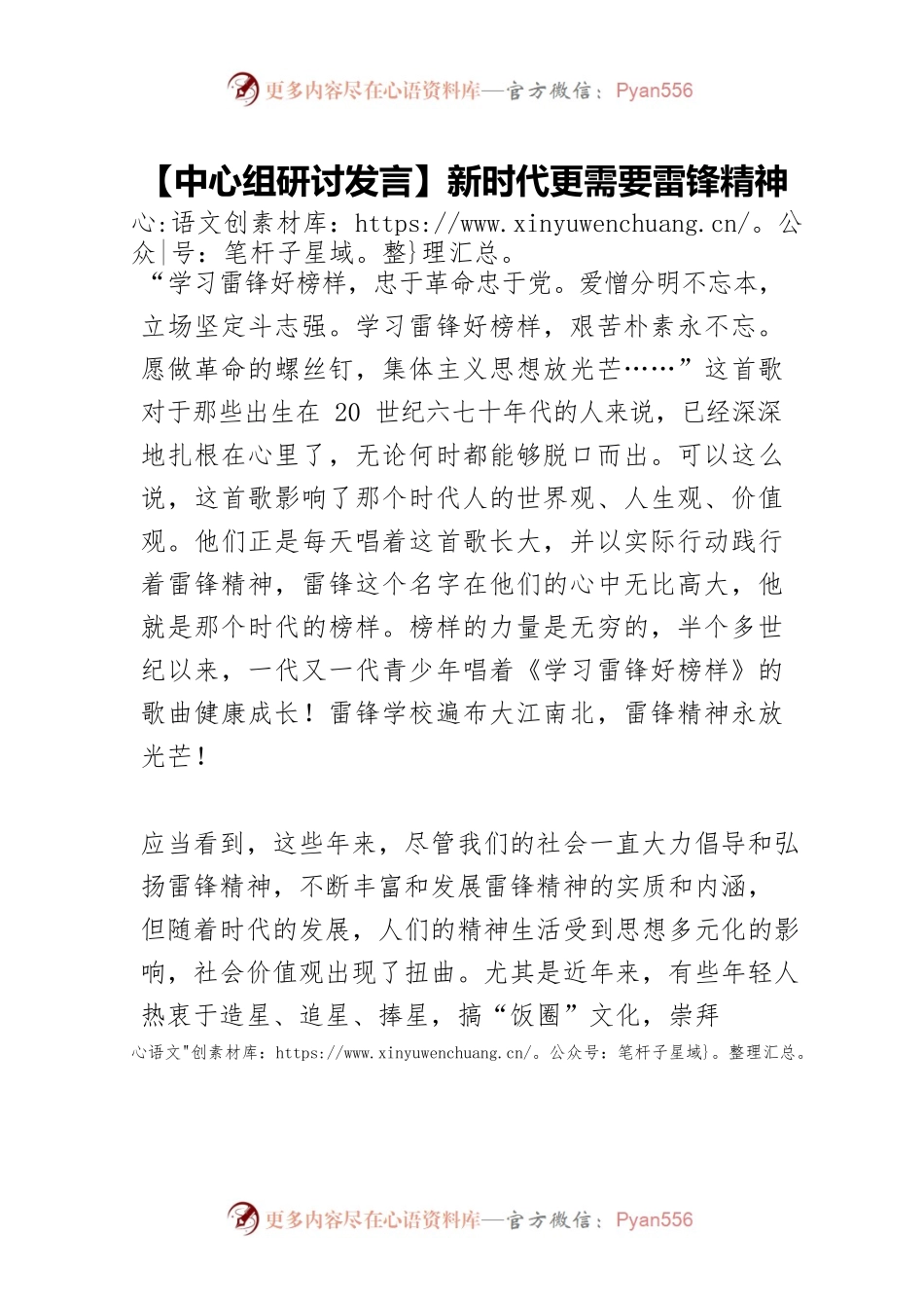 【中心组研讨发言】新时代更需要雷锋精神.docx_第1页