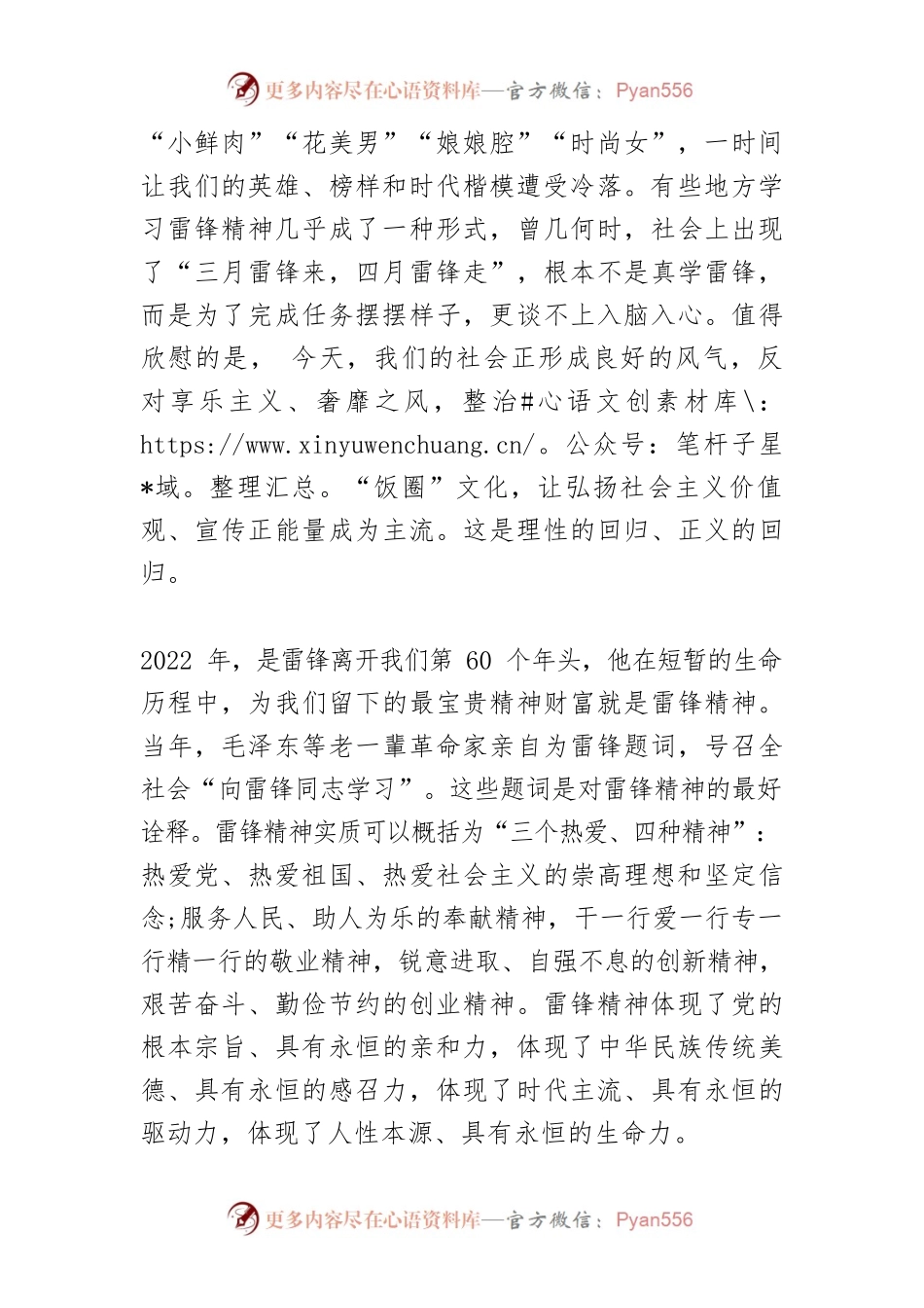 【中心组研讨发言】新时代更需要雷锋精神.docx_第2页