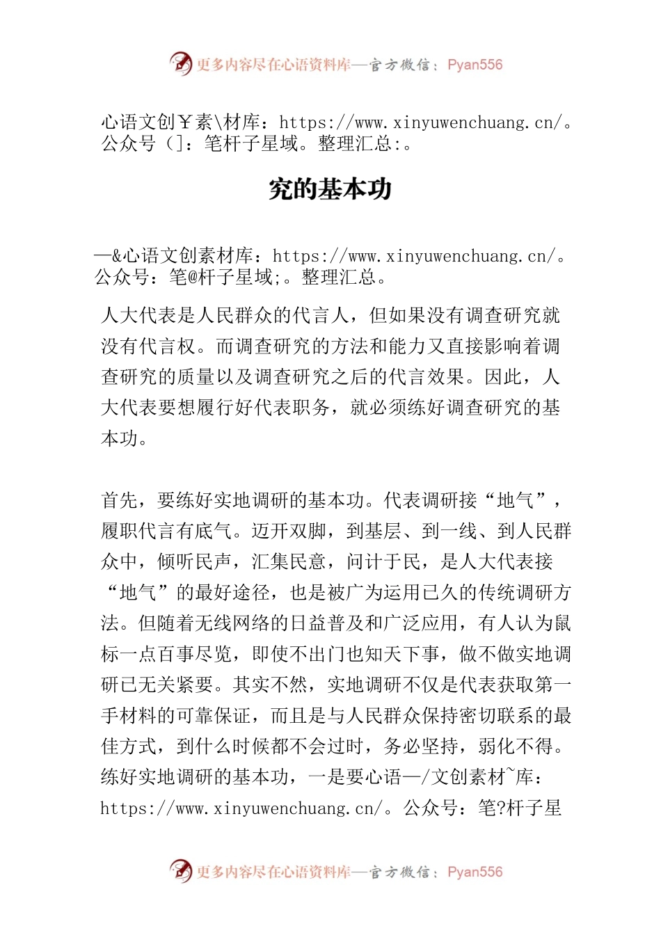 【中心组研讨发言】人大代表要练好调查研究的基本功.docx_第1页