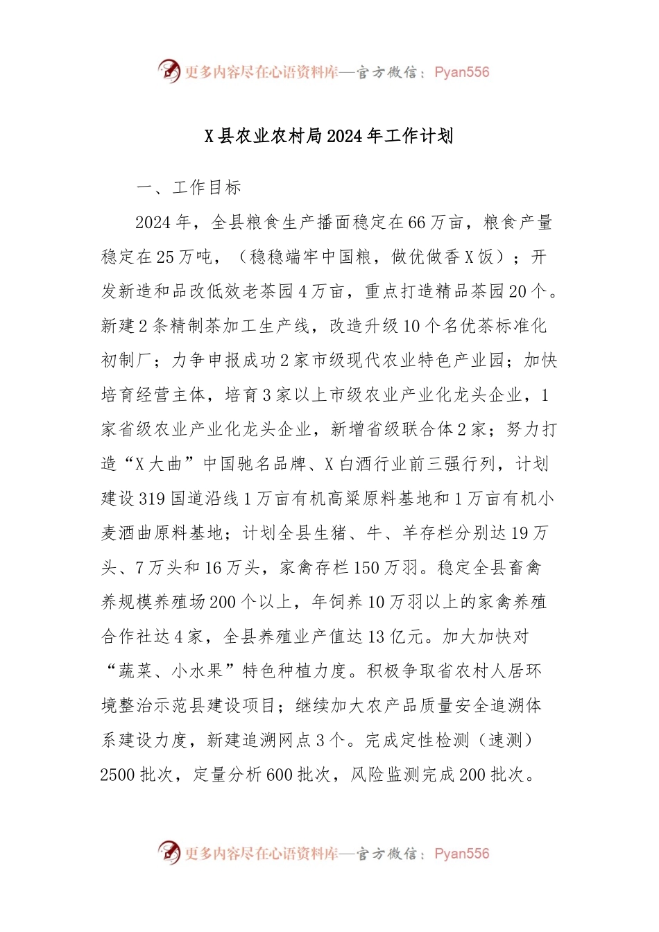 X县农业农村局2024年工作计划.docx_第1页