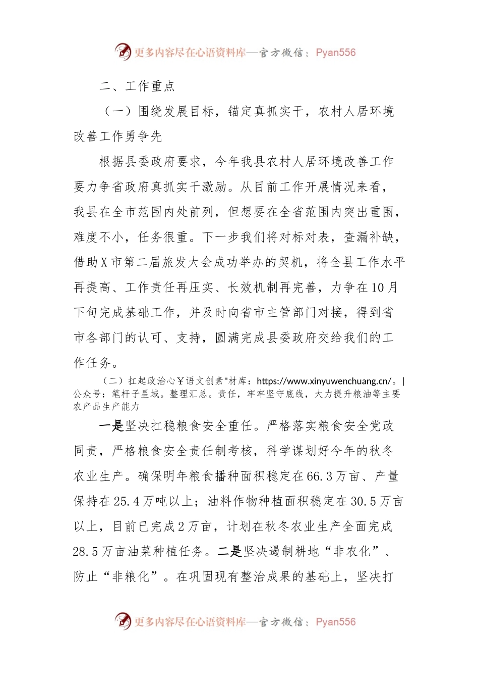 X县农业农村局2024年工作计划.docx_第2页