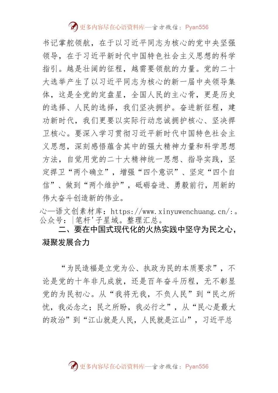 【常委纪委书记中心组研讨发言】砥砺奋进立潮头 矢志不渝建新功.docx_第2页